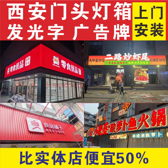 深圳东莞西安门头招牌定做无边迷你背发光字户外灯箱铝塑板广告牌