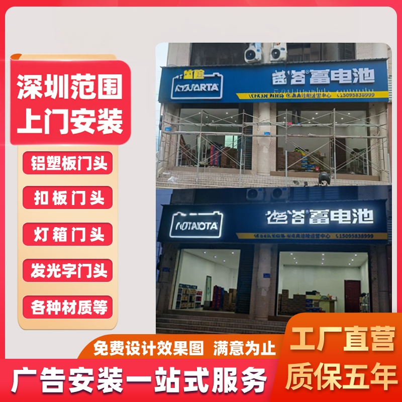 深圳东莞全国上门安装门头招牌铝塑板扣板发光字灯箱定制广告LED