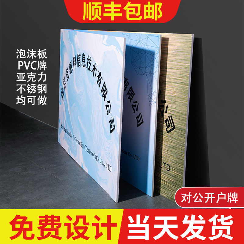 kt泡沫板压克力公司门牌