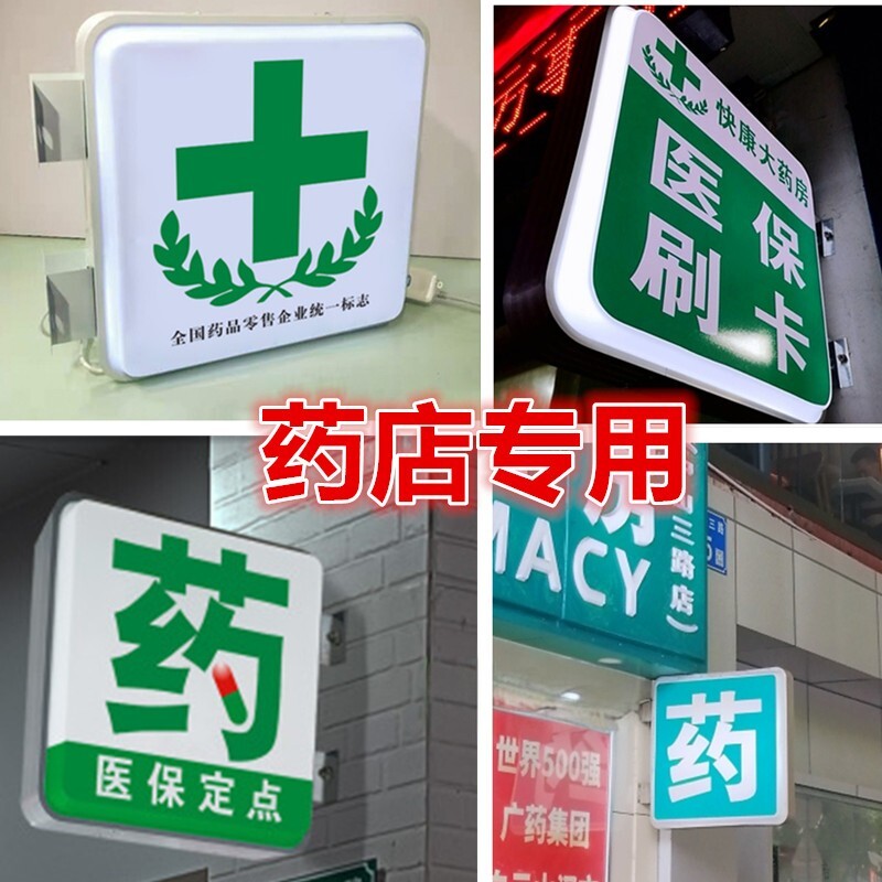 深圳东莞药店吸塑灯箱诊