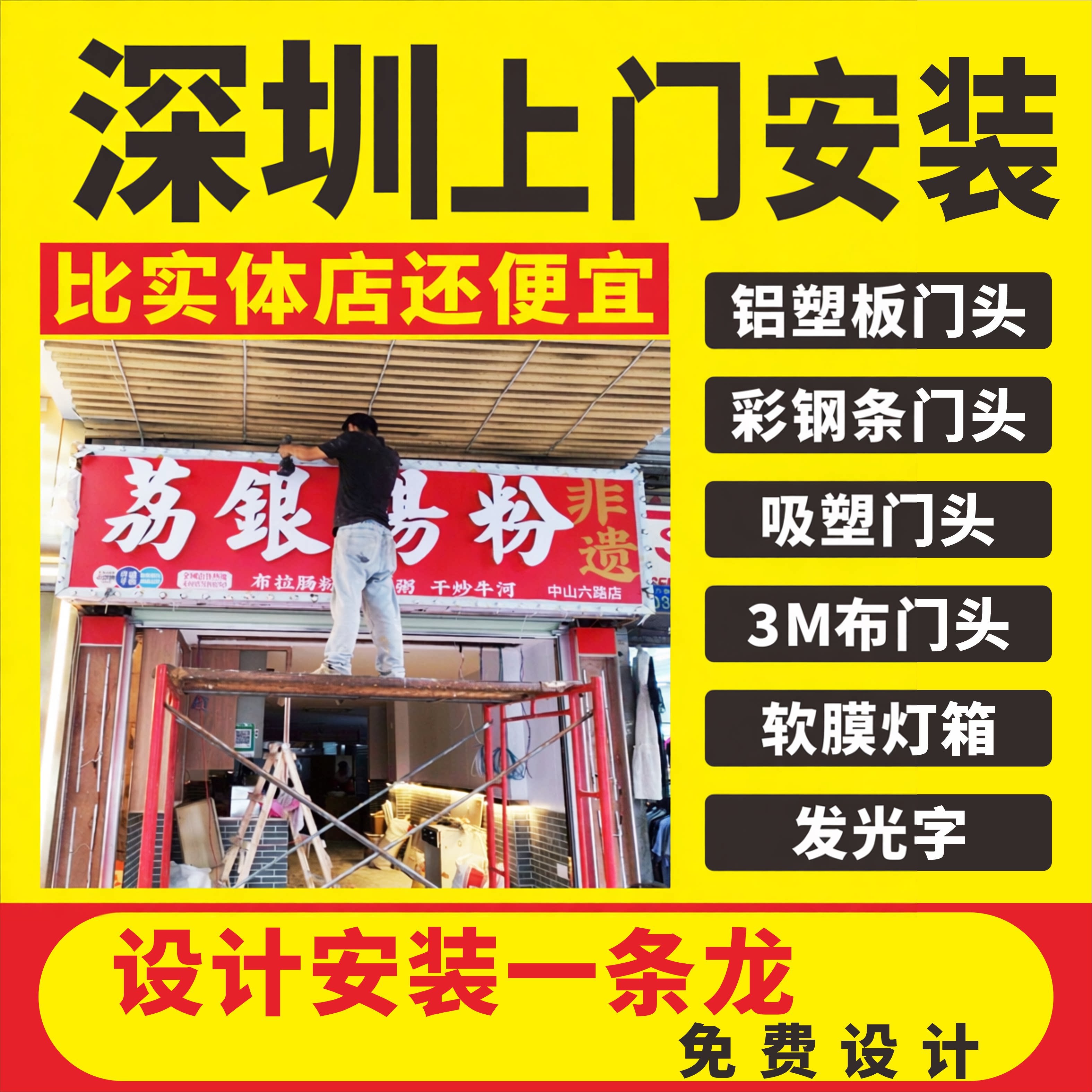 深圳上门安装门头招牌