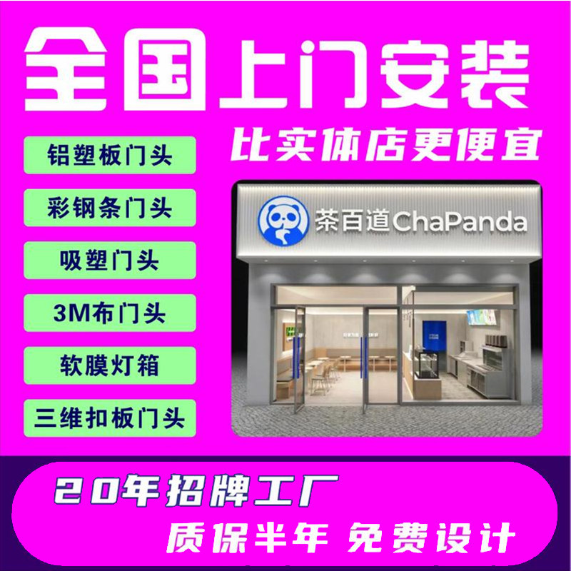 深圳东莞全国上门安装户外门头广告招牌铝塑板铝扣板软膜灯箱PVC