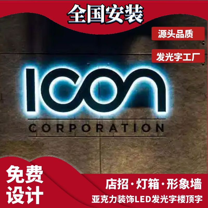深圳东莞北京门头广告招牌制作迷你发光字背景墙logo亚克力水晶字