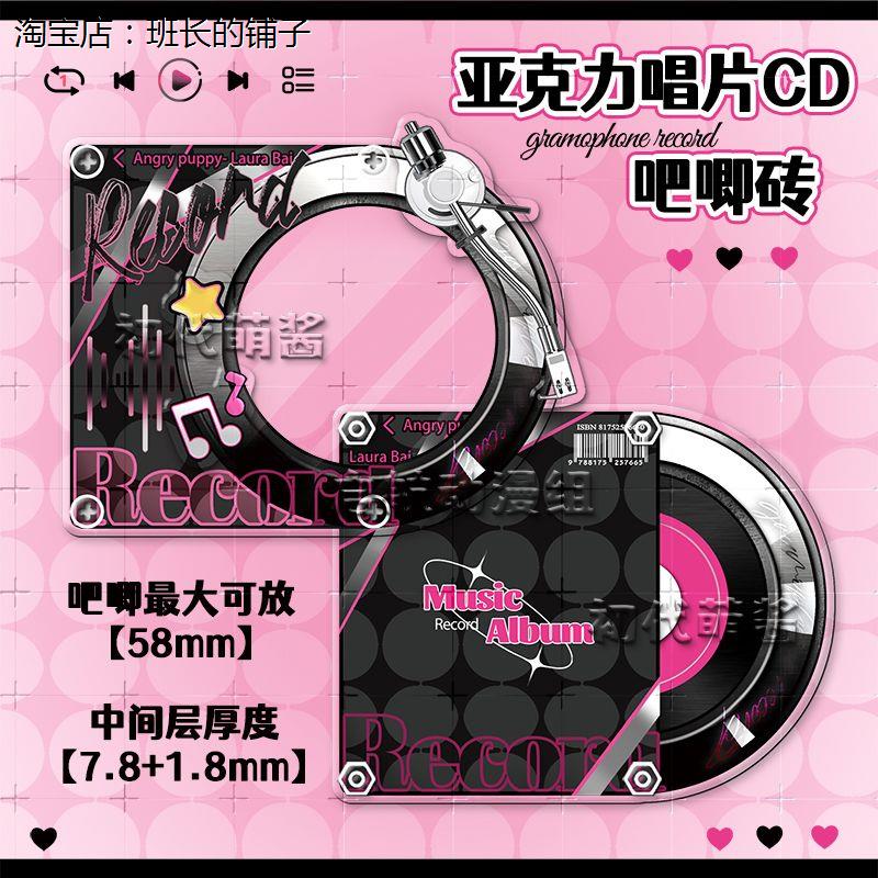 原创亚克力唱片CD碟盘吧唧砖吧唧托58mm展示架无属性谷美收藏收纳