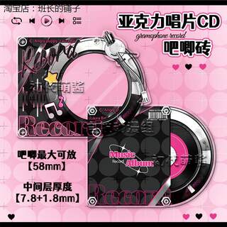 原创亚克力唱片CD碟盘吧唧砖吧唧托58mm展示架无属性谷美收藏收纳