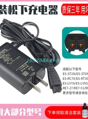 原装松下剃须刀充电器RE7-87 ES-RT25 LV53 ERT3/ ES-SL83/WSL7D