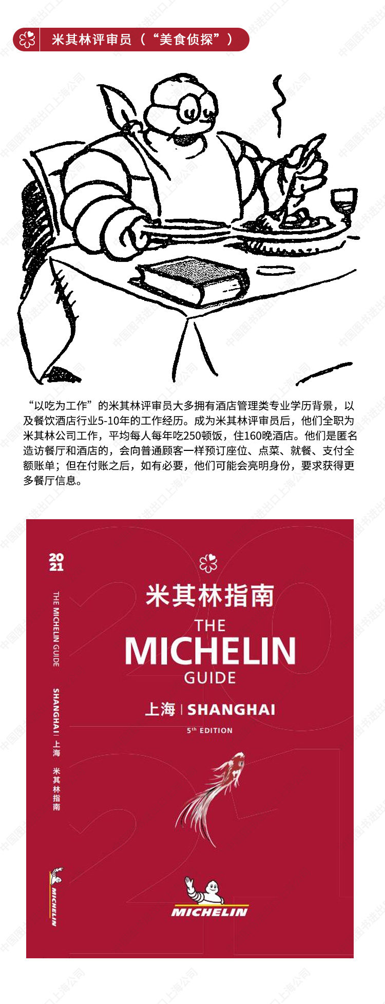 现货 中英双语 米其林指南上海 2021年版 新版 the michelin guide