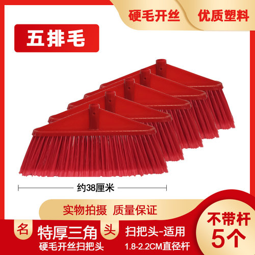 特厚扫把头五排硬毛开丝冰丝粗丝