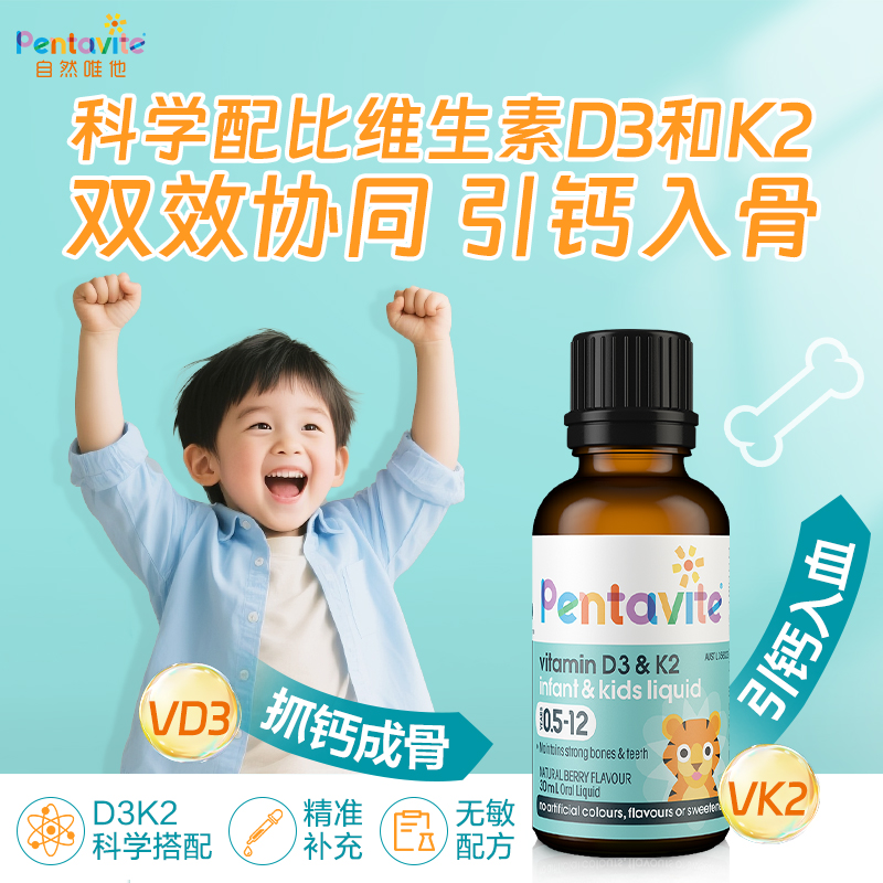 高能小D瓶，特别添加K2，把钙补进骨头里