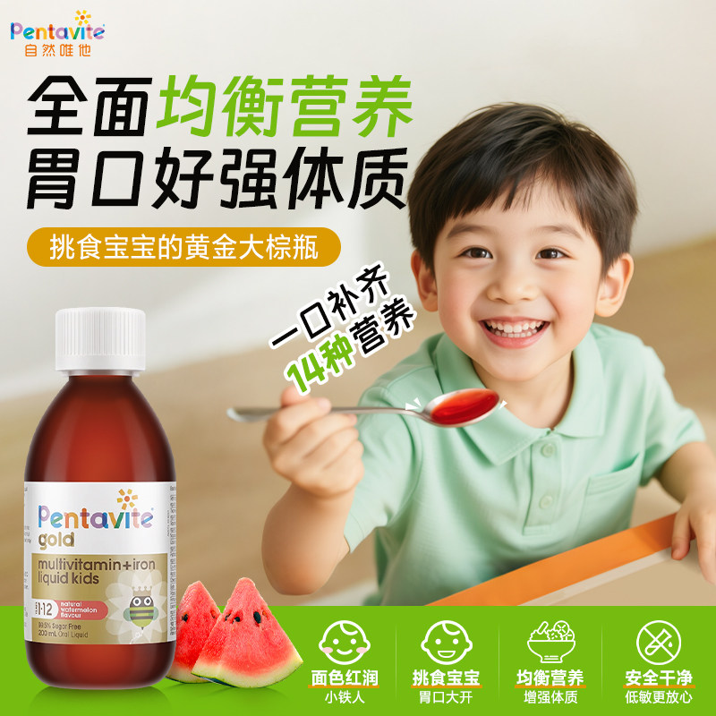 自然唯他复合维生素铁儿童口服液钙铁锌补铁补锌VC维生素200ml