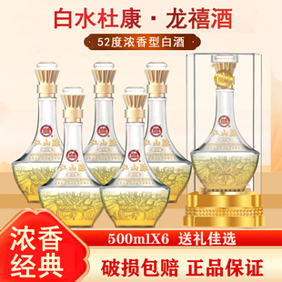 白酒白水杜康龙禧杜康酒52度浓香型白酒粮食酒整箱6瓶亚克力包装