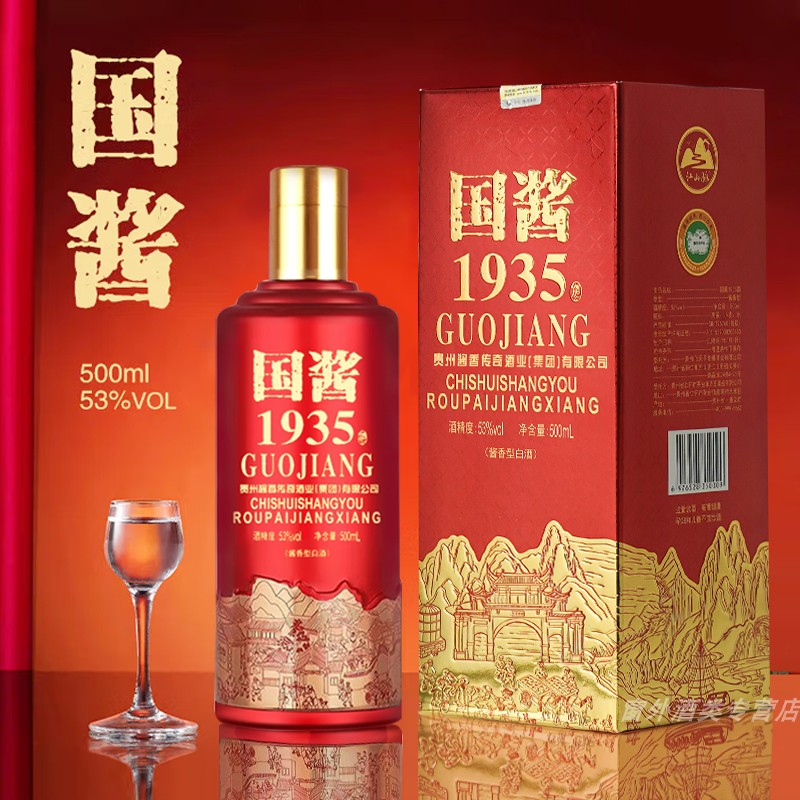 江山脉1935酱香型白酒53度