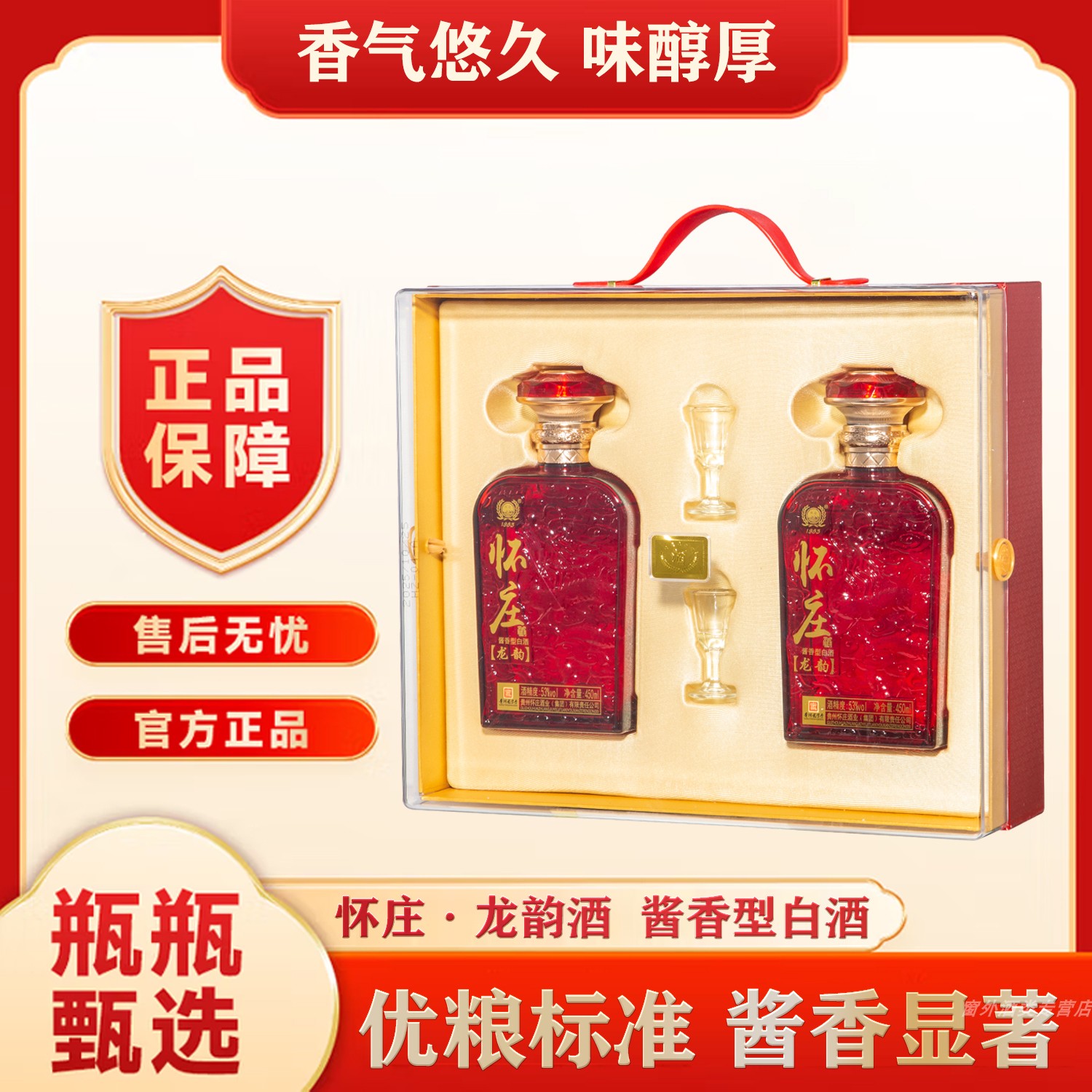 贵州白酒53度怀庄龙韵酱香型白酒高档礼盒两瓶装双支手提礼盒送礼