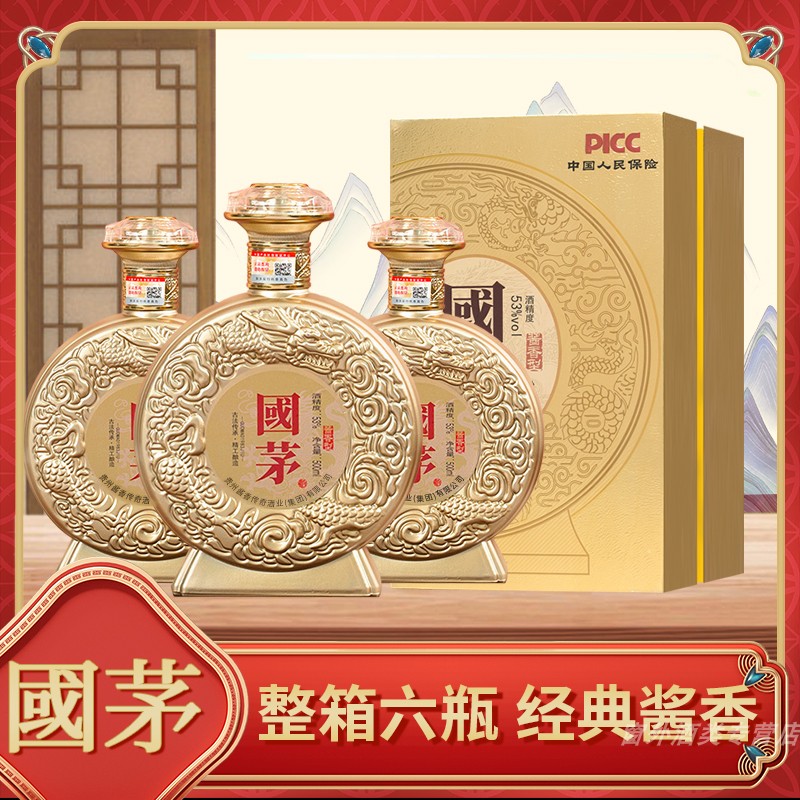 白酒贵州国茅酱香型白酒53度粮食白酒整箱粮食酿造送礼公司招待