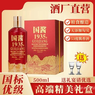 送礼 特价 白酒53度贵州酱香型白酒6瓶装 国酱1935粮食酿造礼盒装