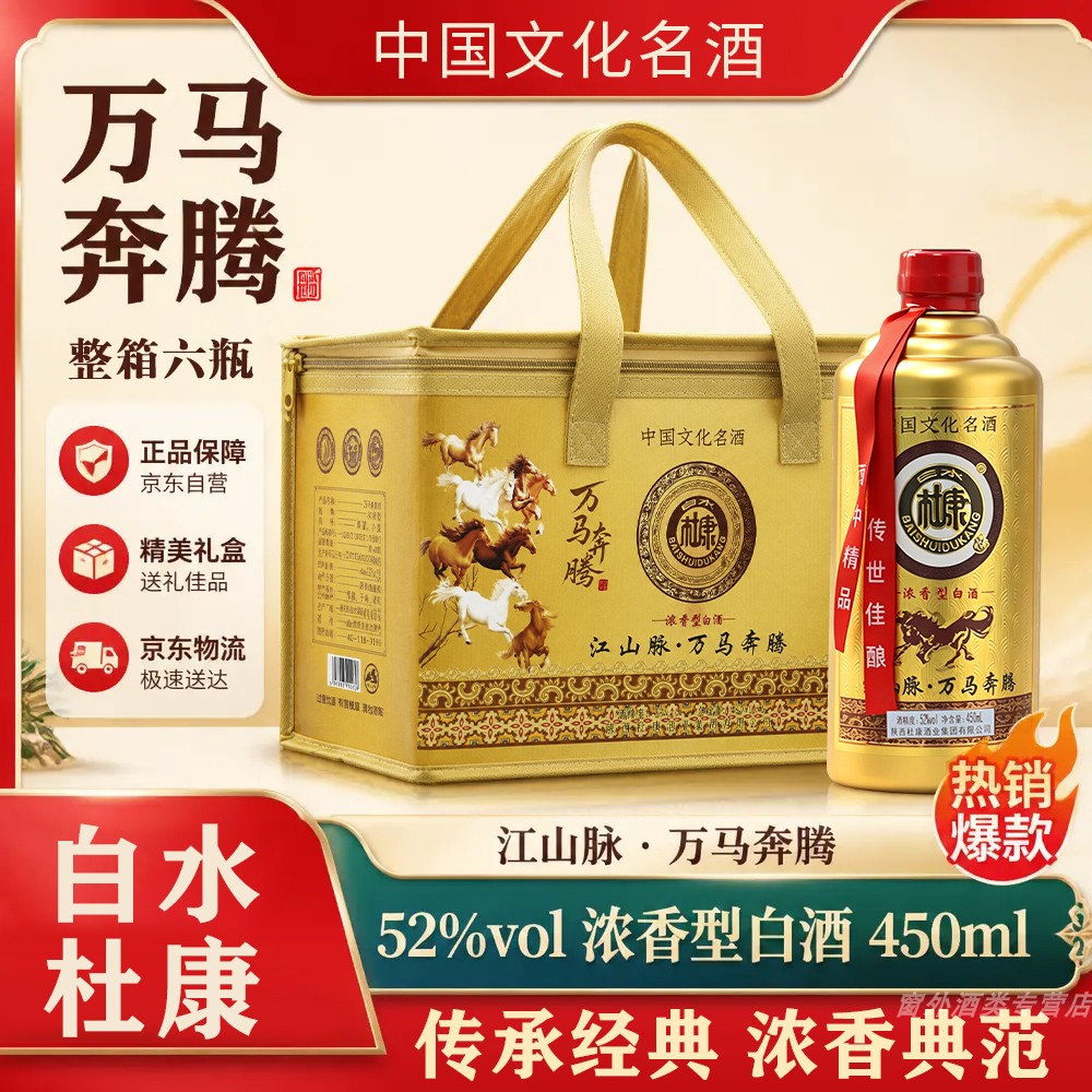 53度浓香型白酒白水杜康万马奔腾500ml*6瓶整箱手提礼盒粮食白酒
