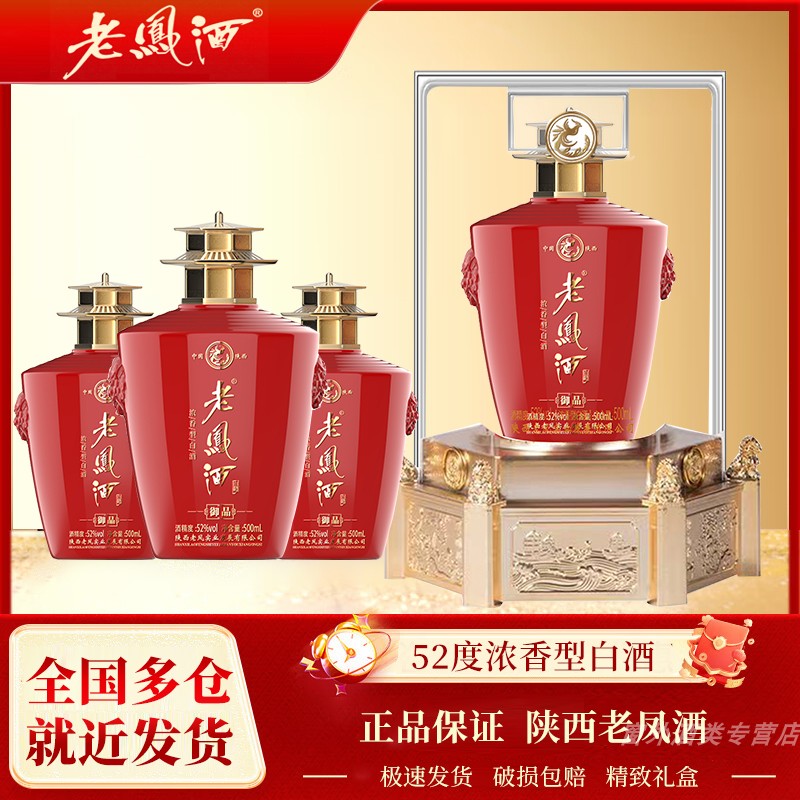 白酒老凤酒御品酒52度浓香型白酒高档礼盒装整箱婚庆喜宴用酒送礼