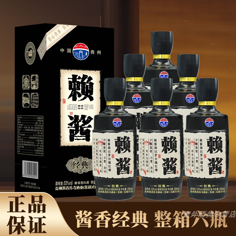 白酒53度赖酱贵州酱香型白酒粮食酿造礼盒装送礼正宗粮食白酒