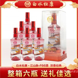 白酒52度白水杜康F66浓香型白酒高档亚克力礼盒装送礼招待喜宴