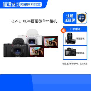 索尼 vlog4K侧翻屏微单相机E10L 高清自拍旅游 640 E10L Sony