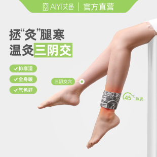 艾邑艾草暖足贴三阴交随身灸神器艾灸贴暖腹贴脚踝蒸汽热敷暖身贴