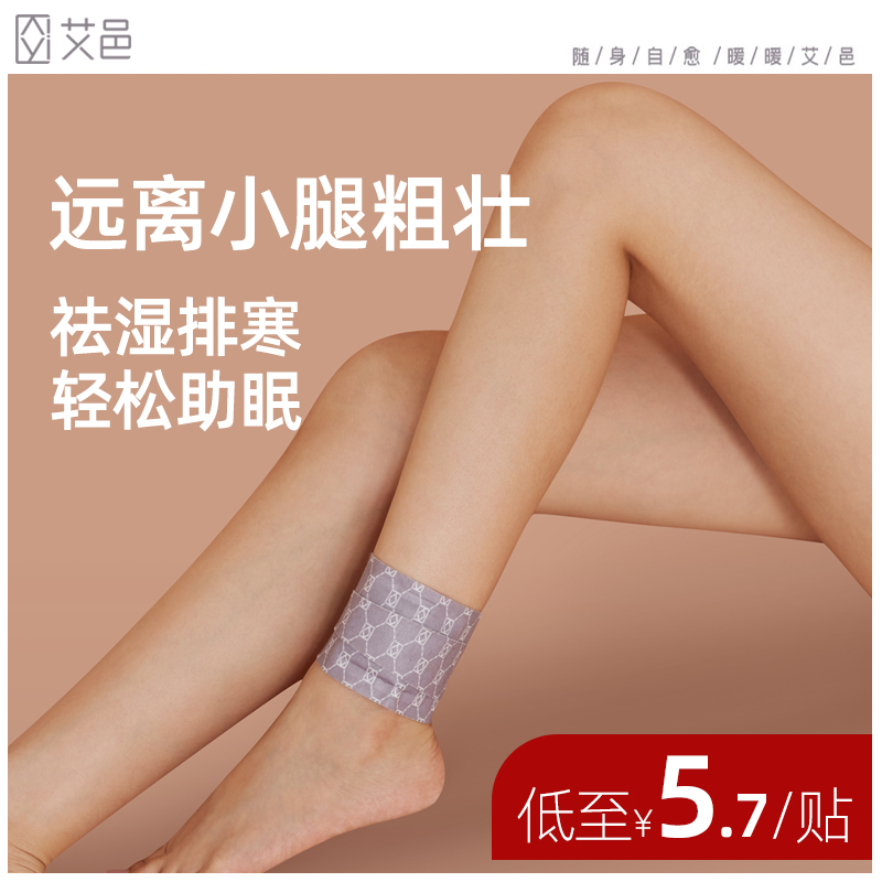 艾邑艾灸贴去湿气艾草足贴暖足贴脚贴热敷排毒自发热祛湿睡眠减脂