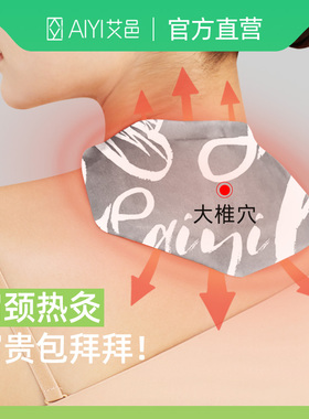 艾草颈椎腰椎热敷艾灸贴关节疼痛脖子护颈发热贴暖宝宝肩颈贴