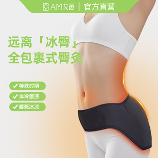 艾灸臀部热敷神器坐灸人参龙脑臀灸贴八髎穴随身灸腰臀淤堵草本贴