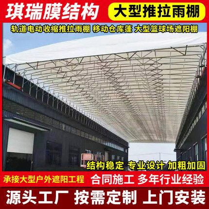 收缩大型电动推拉雨棚伸缩顶蓬活动蓬遮阳移动雨蓬轨道推拉仓库篷