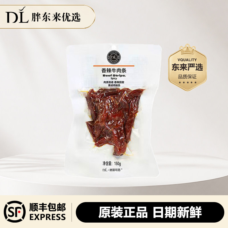 胖东来香辣牛肉条150g休闲卤味零食独立包装牛肉干DL超市正品代购