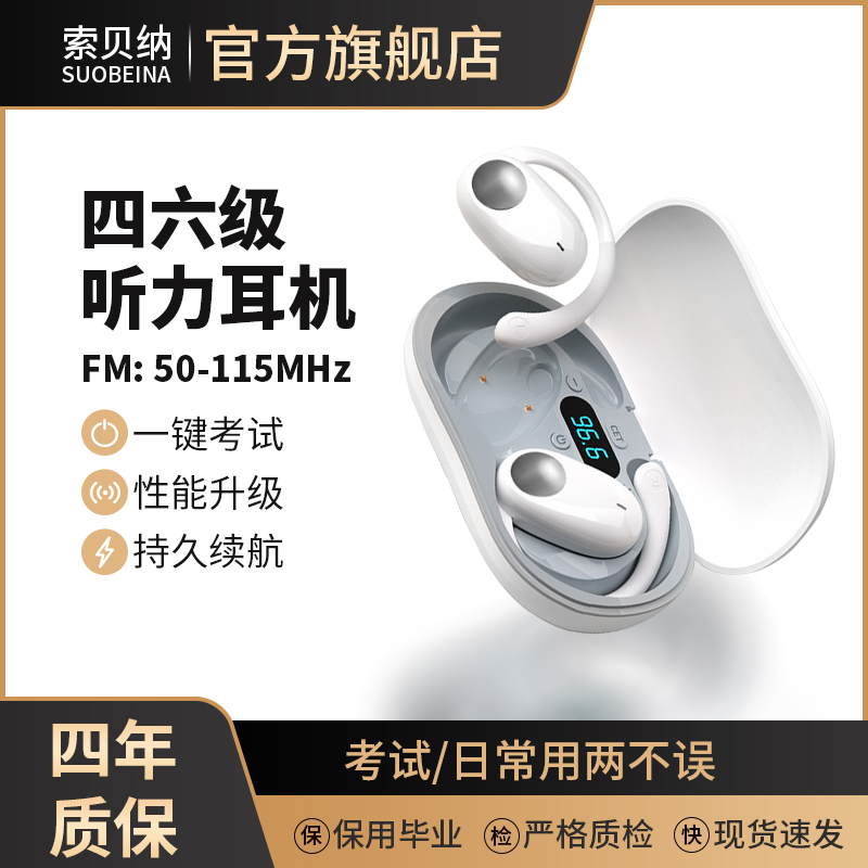 【新一代】四六级听力耳机