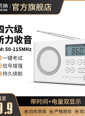 索贝纳英语四六级听力收音机大学考试专用FM调频专八4级6级接收机