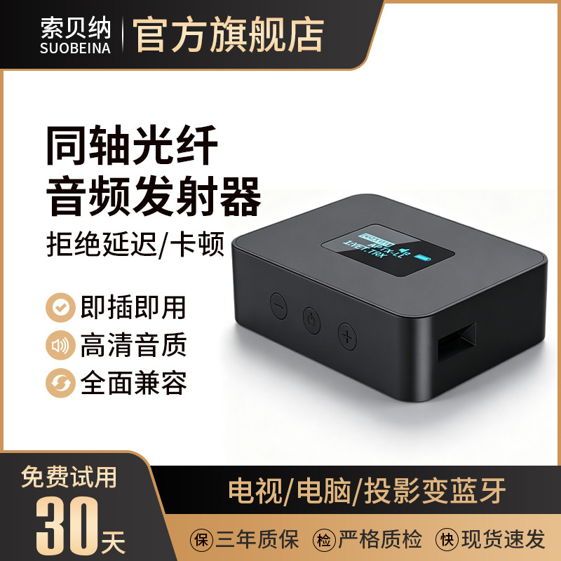 电视机蓝牙音频发射器光纤同轴aux转换无线配耳机音响音箱适配器