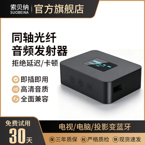 同轴光纤电视蓝牙发射器