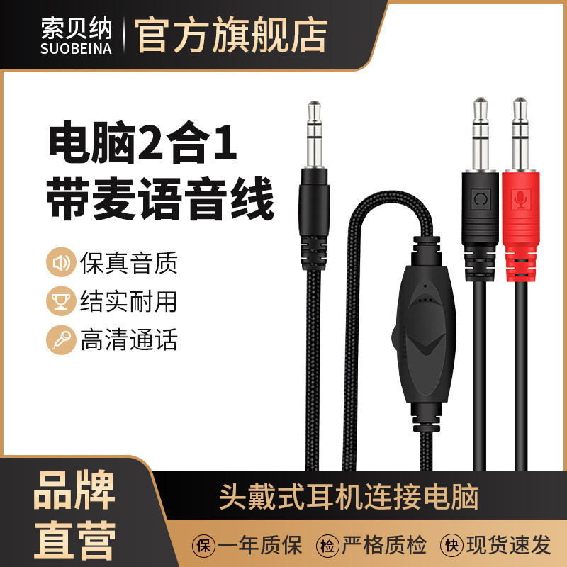 台式电脑连接头戴式耳麦四六级听力耳机语音二合一带麦克风音频线