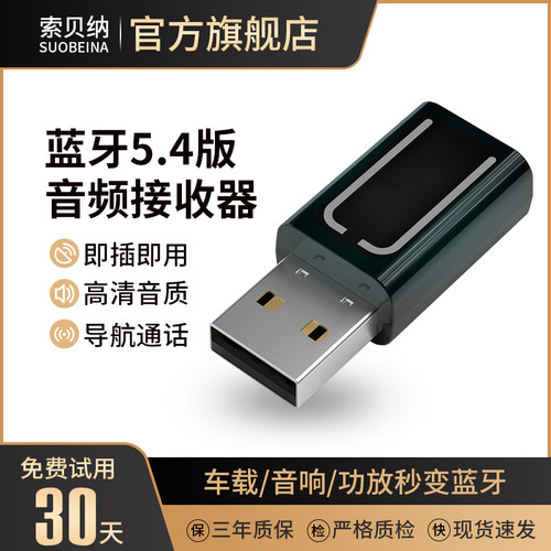 USB车载蓝牙接收器/音响功放通用