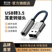 usb转3.5mm音频转接头笔记本台式 机电脑外接35有线耳麦声卡转换器