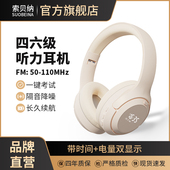 索贝纳N8头戴式 大学英语四六级听力耳机四级考试专用FM调频46蓝牙