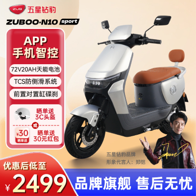 五星钻豹电动车72V20AH长续航智能电动摩托车两轮成人大马力N10