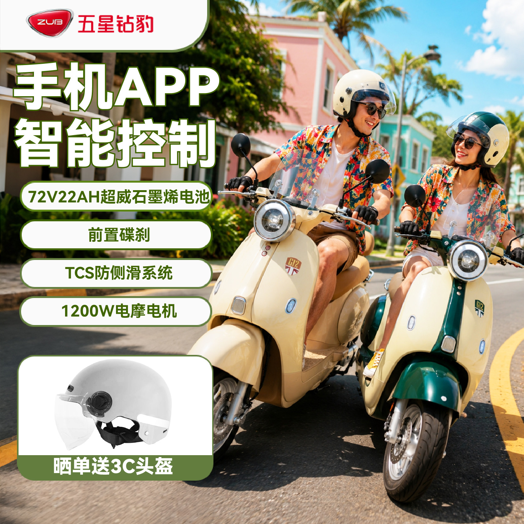 五星钻豹72V22AH新款石墨烯智能电动摩托车成人两轮男女电瓶车G12