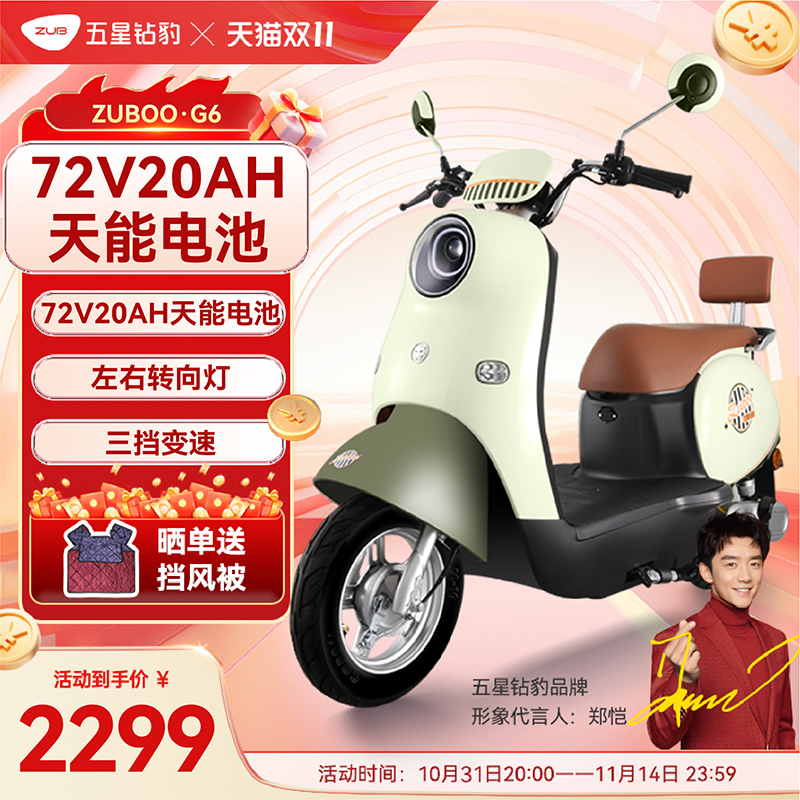 五星钻豹电动车72V长跑王高速电动摩托车代步外卖电瓶车24新款G6