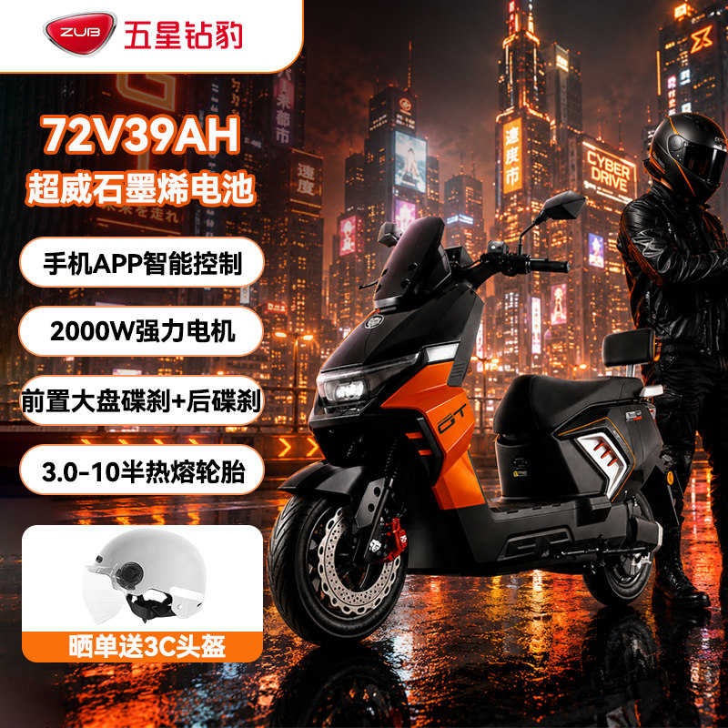 五星钻豹72V39A石墨烯智能电动摩托车大功率两轮成人男女电动车X9