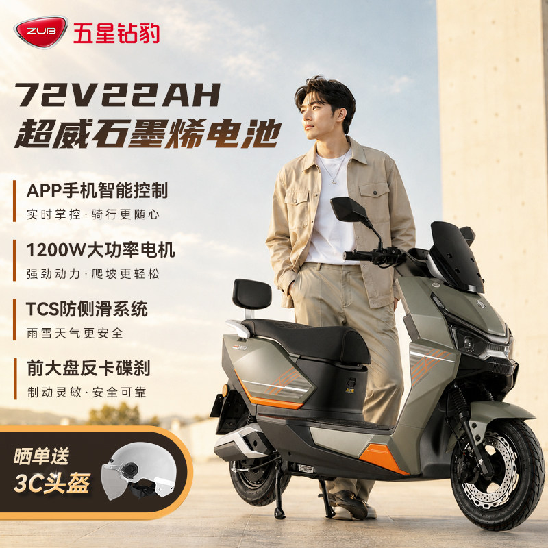 五星钻豹72V22AH石墨烯智能电动摩托车成人两轮男女通勤电瓶车X7