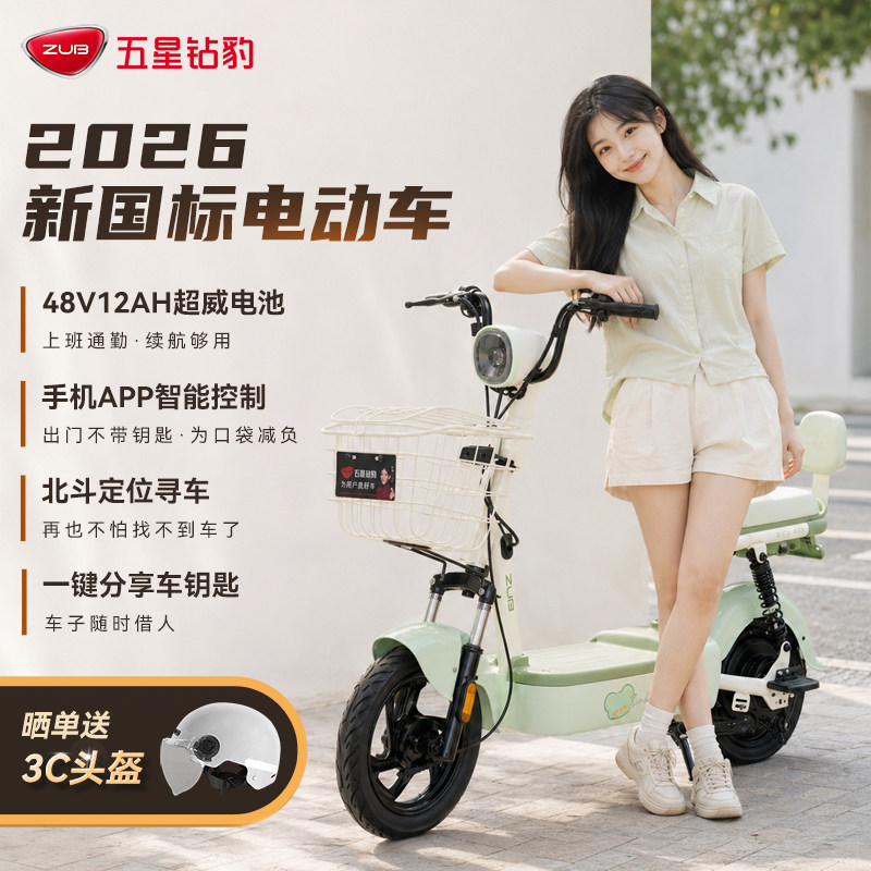五星钻豹电动车48V12AH电动自行车新国标智能两轮男女式电瓶车A40
