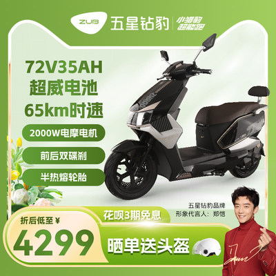 五星钻豹72V35AH2000W电动摩托车