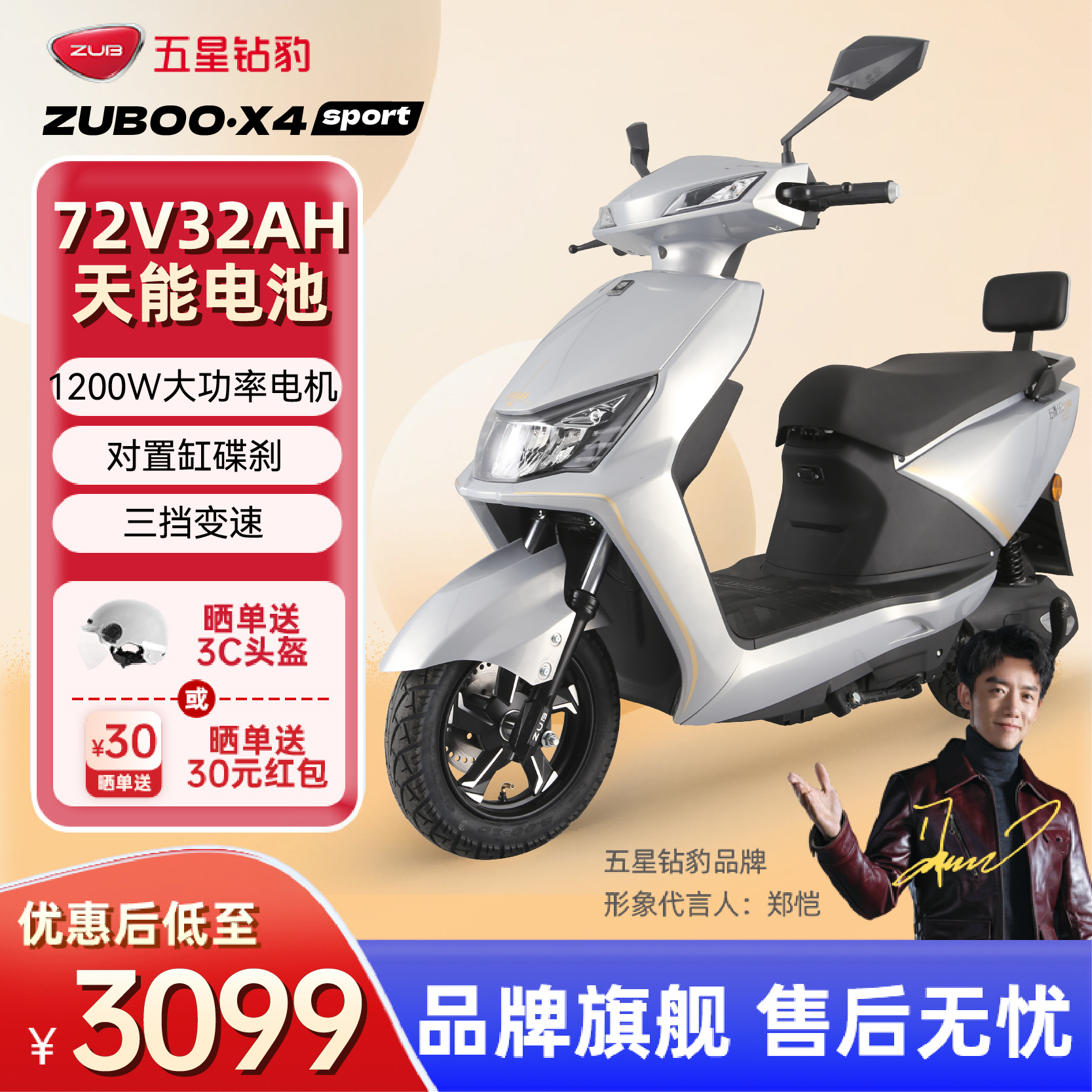 五星钻豹电动摩托车72V32A长续航成人代步通勤外卖电瓶车踏板车X5