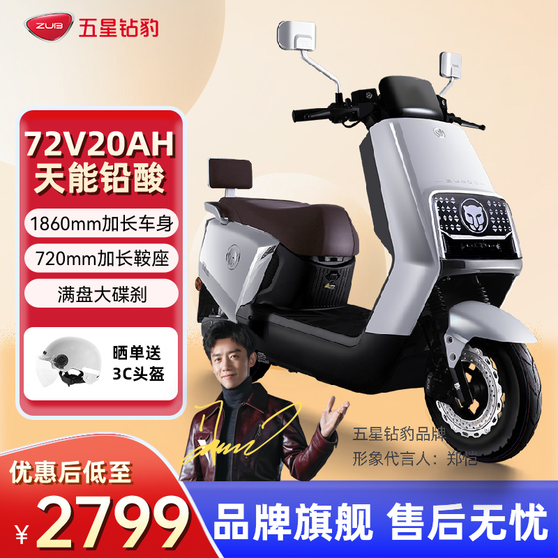 五星钻豹电动车72V20AH大功率豪华电动摩托车成人两轮男女电瓶车