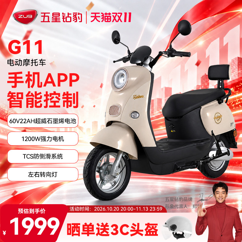 五星钻豹电动车60V22AH长续航电动摩托车成人男女式通勤电瓶车G11
