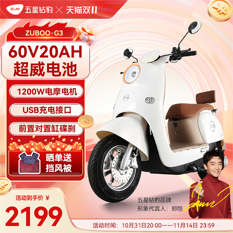 五星钻豹60V20A电动摩托车大功率长续航成人男女代步外卖电瓶车G3