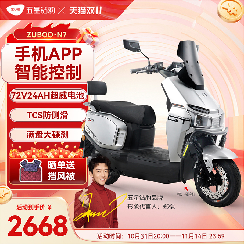 五星钻豹电动车72V24A长续航智能电动摩托车成人两轮豪华电瓶车N7